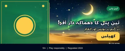 بہترین گیمنگ تجربہ یہاں